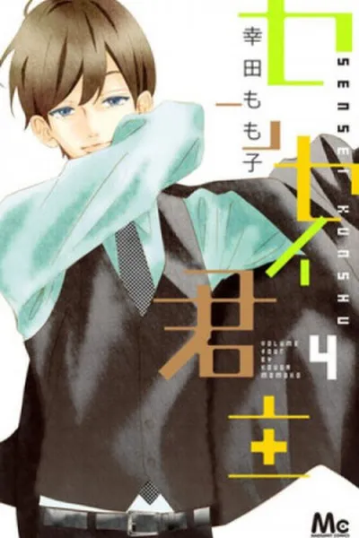 Cover of Sensei Kunshu