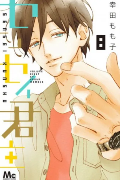 Cover of Sensei Kunshu