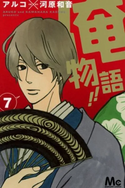 Cover of Ore Monogatari!! #7