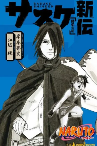 Cover of Sasuke Shinden