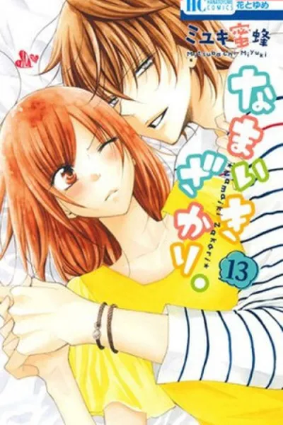 Cover of Namaikizakari. #13