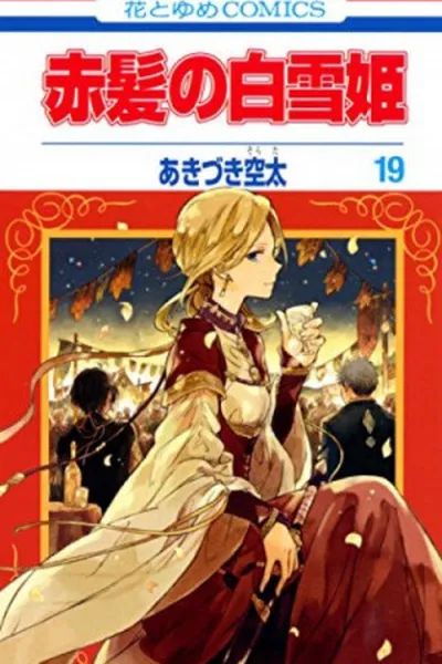 Cover of Akagami no Shirayukihime #19