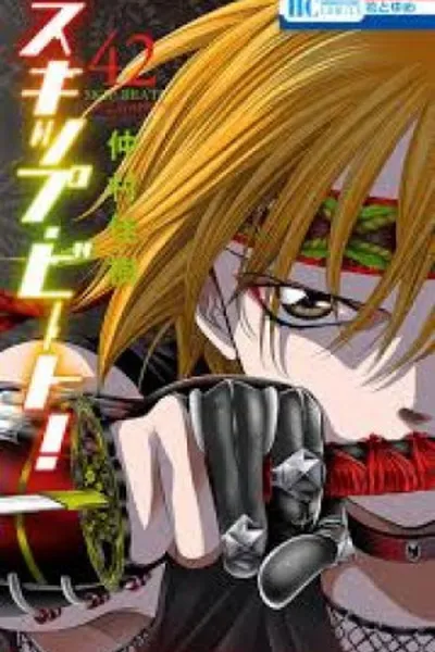 Cover of Skip Beat! #42