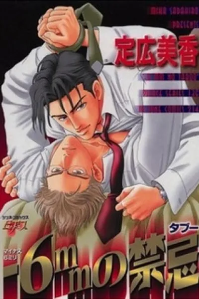 Cover of -6mm no taboo