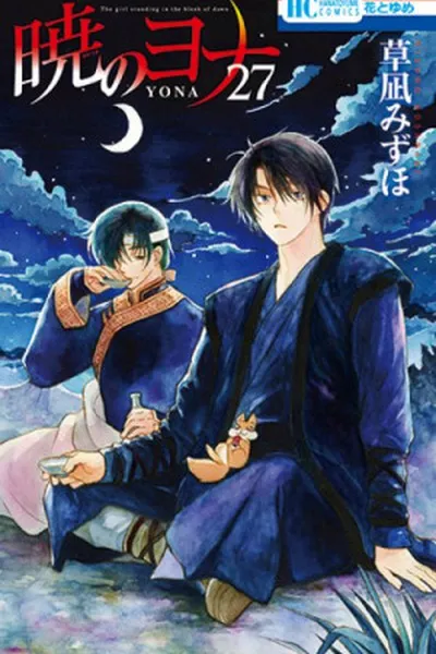 Cover of Akatsuki no Yona #27