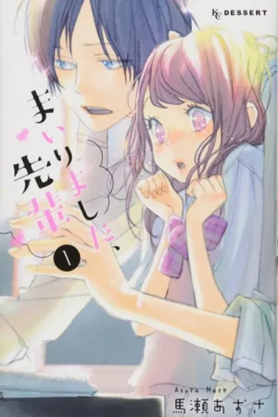 Cover of Mairimashita, Senpai #1