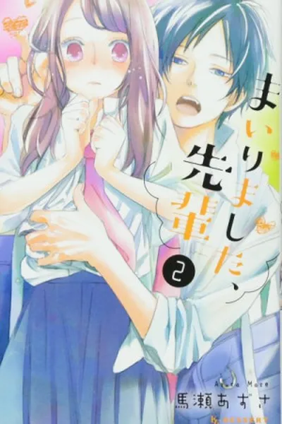 Cover of Mairimashita, Senpai #2