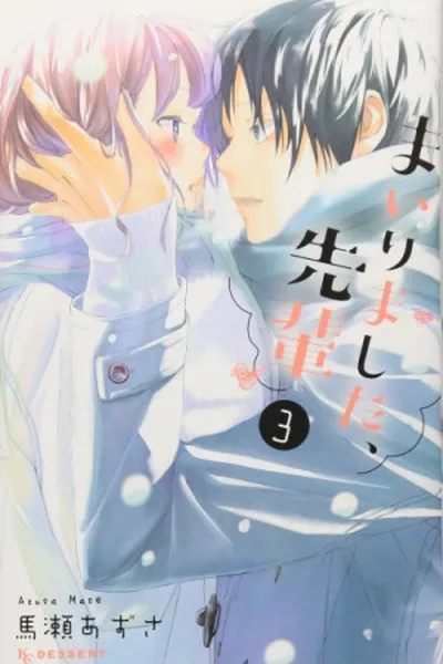 Cover of Mairimashita, Senpai #3