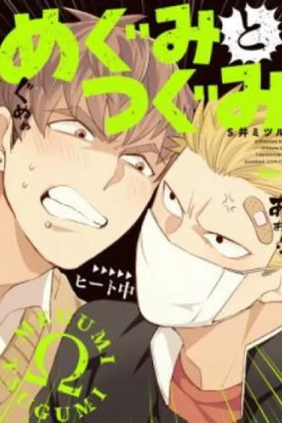 Cover of Megumi to Tsugumi #01