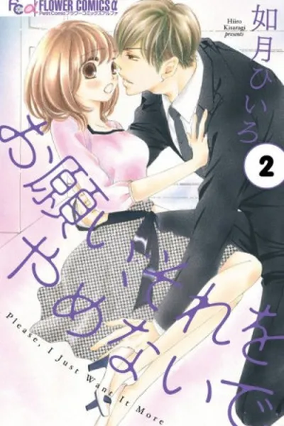 Cover of Onegai, Sore o Yamenai de #2