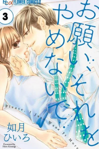 Cover of Onegai, Sore o Yamenai de #3