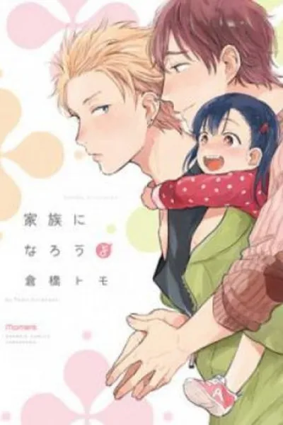 Cover of Kazoku ni Narouyo (Let's Be a Family!!)