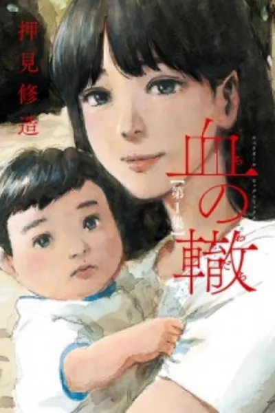 Cover of Blood on the Tracks