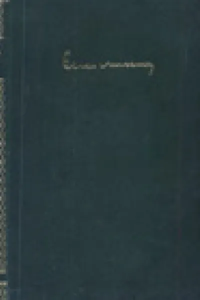 Cover of Ficção Completa - O Tempo e o Vento - volume IV