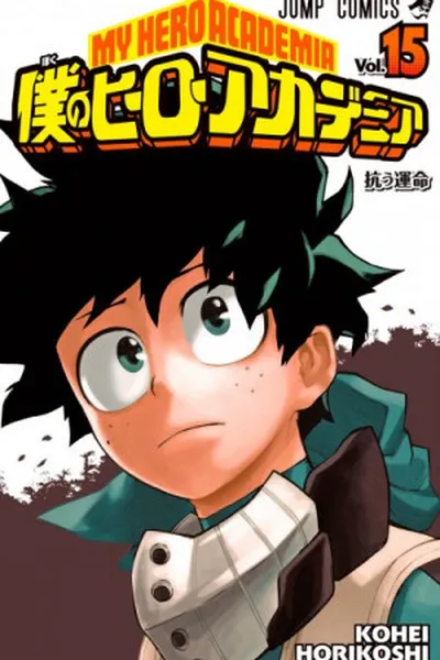 Cover of Boku no Hero Academia #15