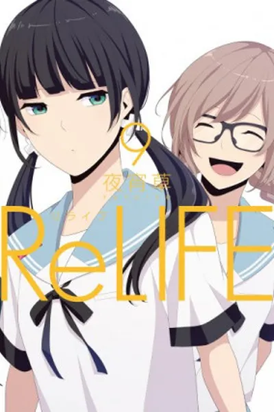 Cover of ReLIFE #09