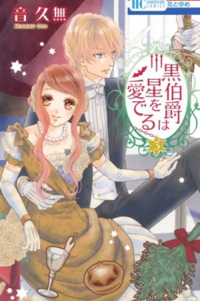 Cover of Kuro Hakushaku wa Hoshi o Mederu