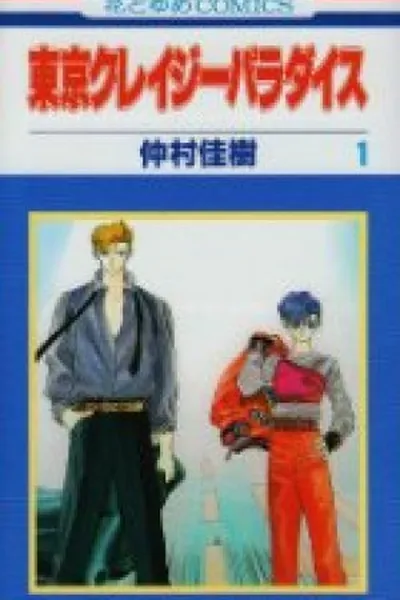 Cover of Tokyo Crazy Paradise