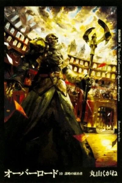 Cover of Overlord, Vol. 10 (Light Novel)