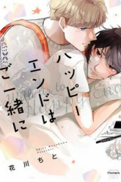 Cover of Happy End wa Goisshoni