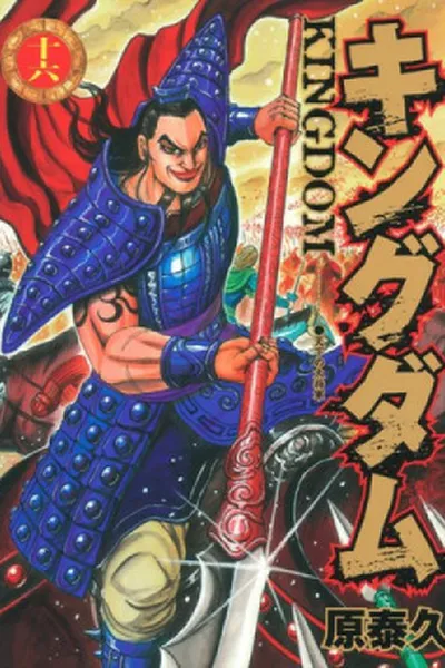 Cover of Kingdom #16