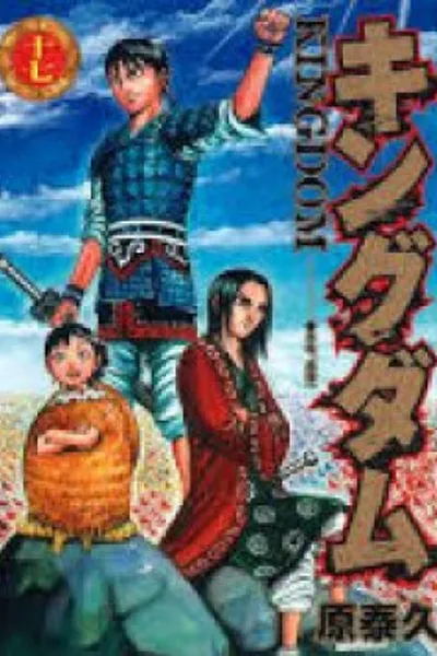 Cover of Kingdom #17