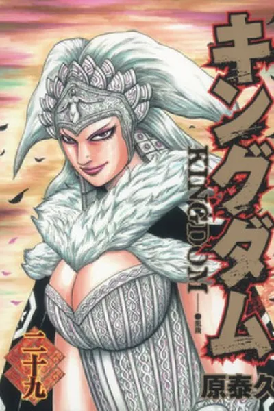 Cover of Kingdom #29