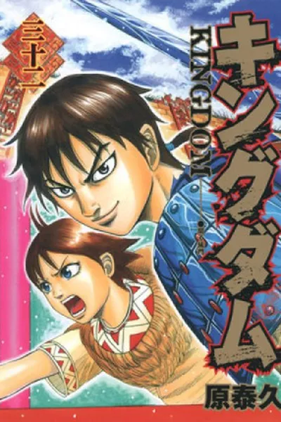 Cover of Kingdom #32