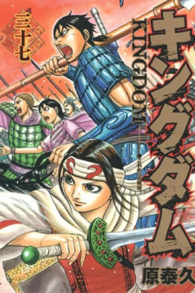 Cover of Kingdom #37