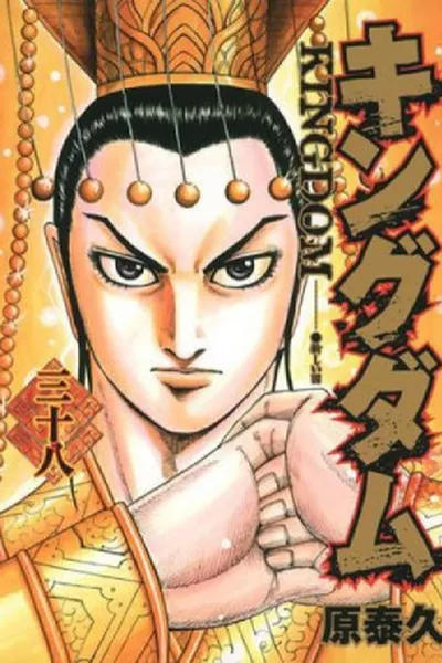 Cover of Kingdom #38