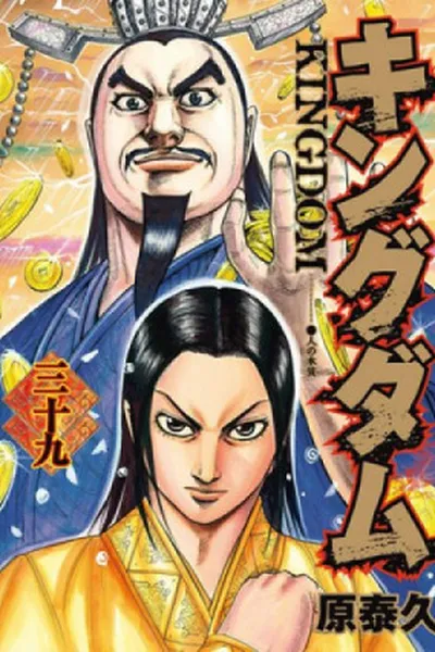 Cover of Kingdom #39