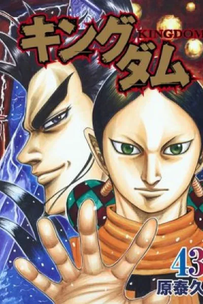 Cover of Kingdom #43