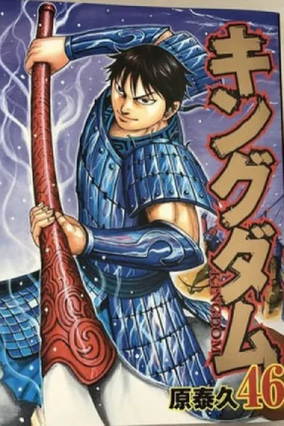 Cover of Kingdom #46