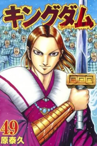 Cover of Kingdom #49