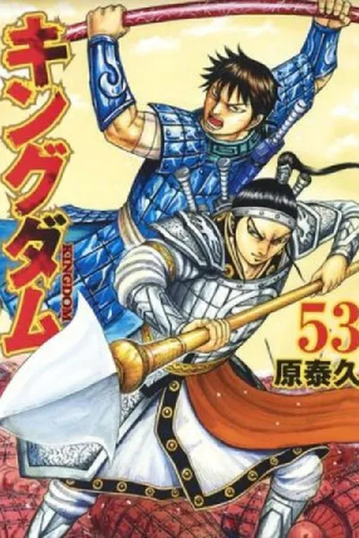 Cover of Kingdom #53