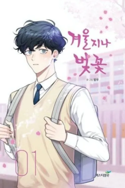 Cover of Cherry Blossoms After Winter #1