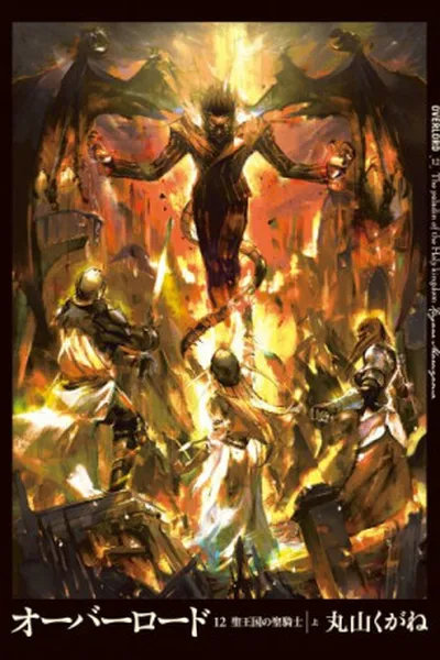 Cover of Overlord, Vol. 12 (Light Novel)