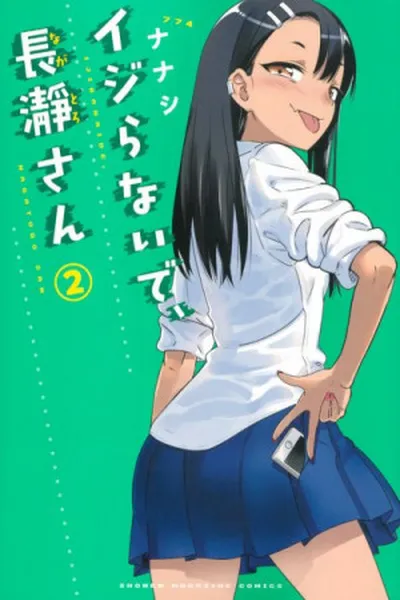 Cover of Ijiranaide, Nagatoro-san #2