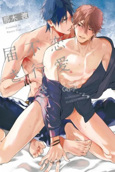 Cover of Renai Fuyuki Todoki