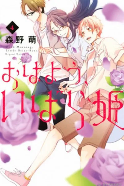 Cover of Ohayou, Ibarahime #4