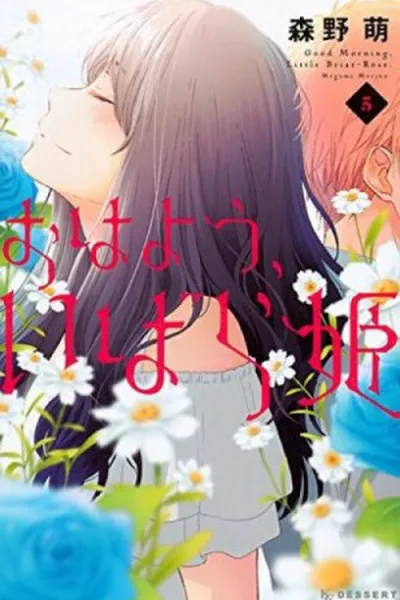Cover of Ohayou, Ibarahime #5