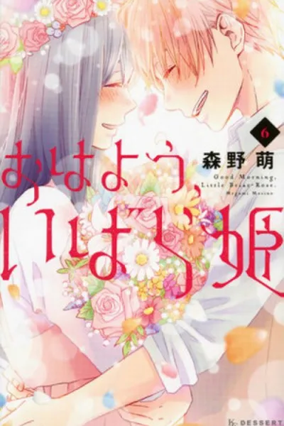 Cover of Ohayou, Ibarahime #6