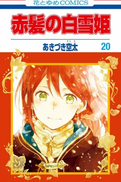Cover of Akagami no Shirayukihime #20