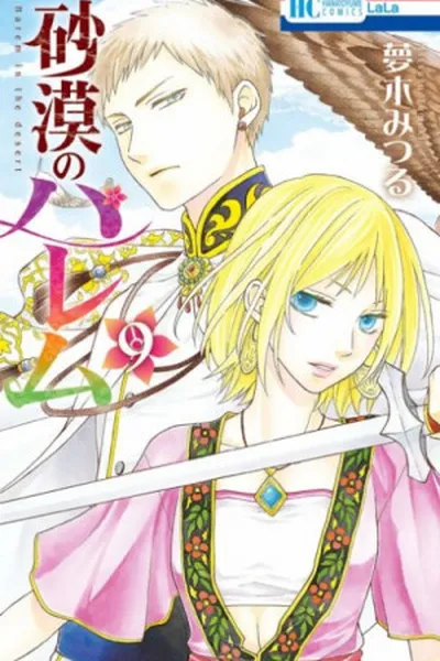 Cover of Sabaku no Harem