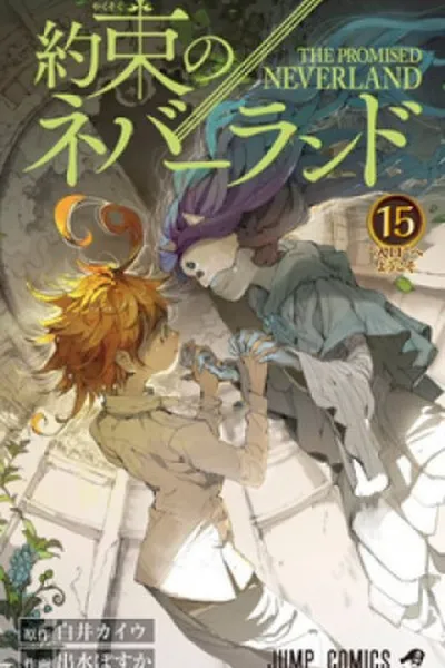 Cover of Yakusoku no Neverland #15