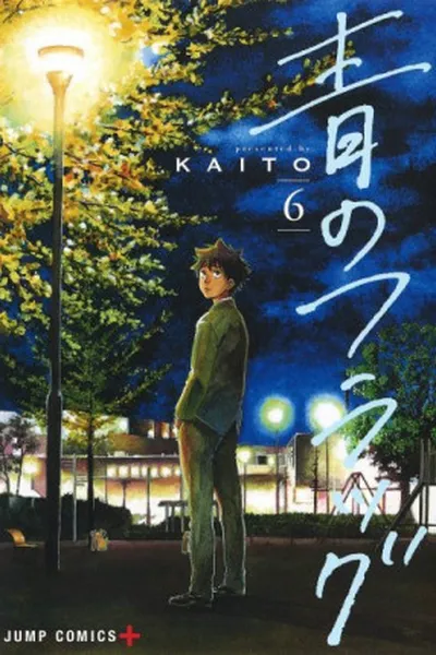 Cover of Ao no Flag #06