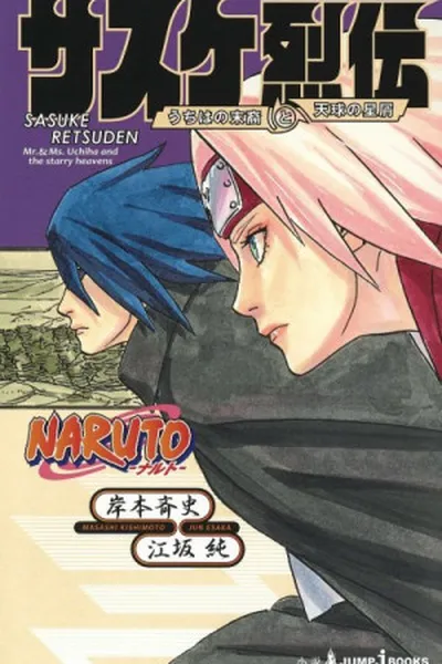 Cover of Sasuke Retsuden