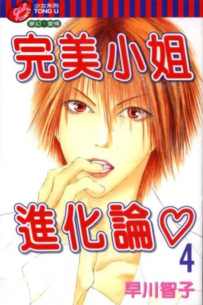 Cover of The Wallflower 4