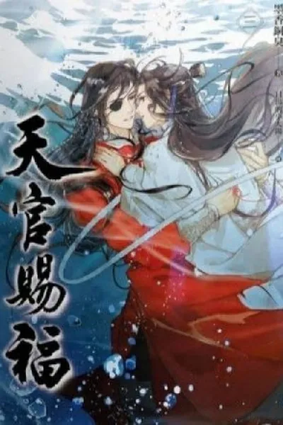 Heaven Official's Blessing #3