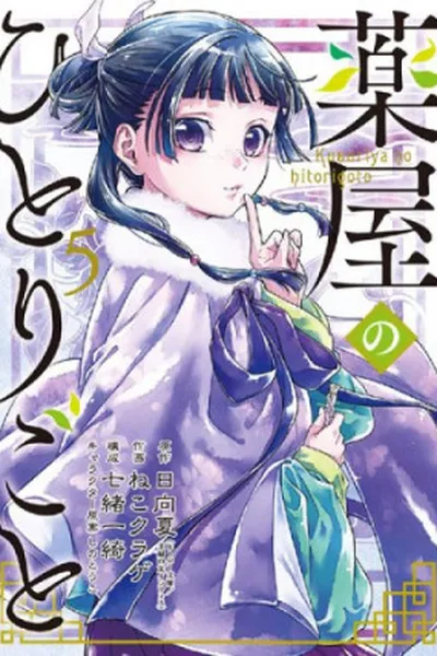 Cover of Kusuriya no Hitorigoto